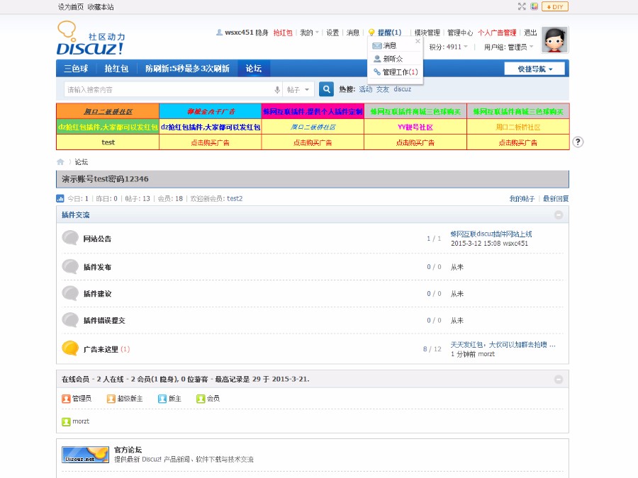 [Discuz插件] 七彩闪烁广告格子商业版 七彩闪烁带广告管理[价值:199元]