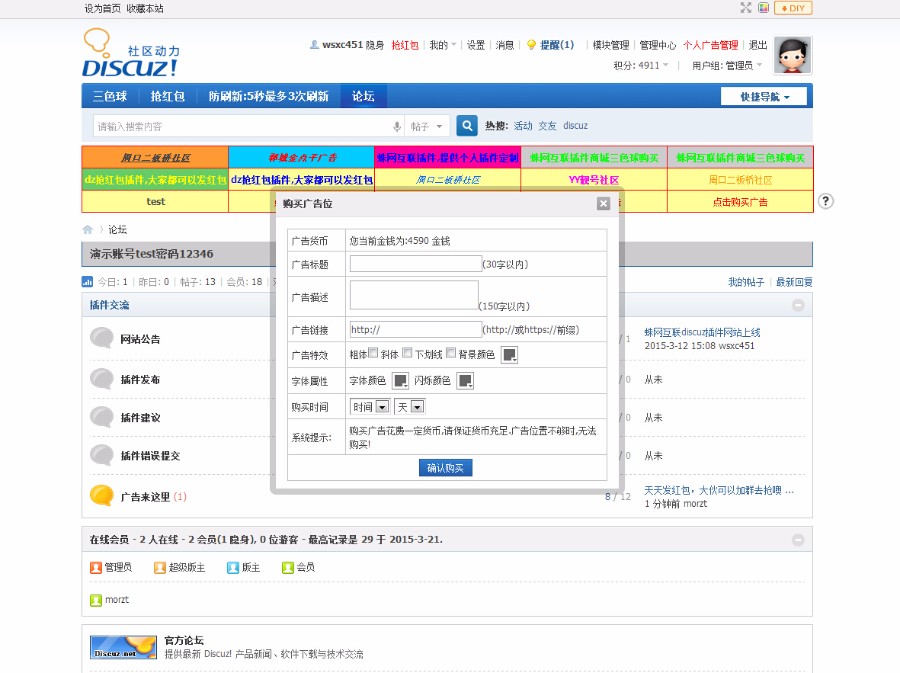 [Discuz插件] 七彩闪烁广告格子商业版 七彩闪烁带广告管理[价值:199元]