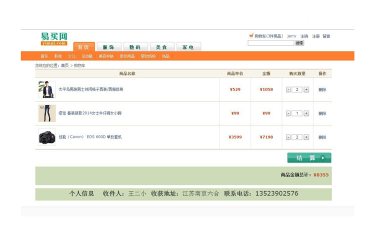 jsp+mysql ssh2购物商城系统网站源码毕业设计课程视频论文文档