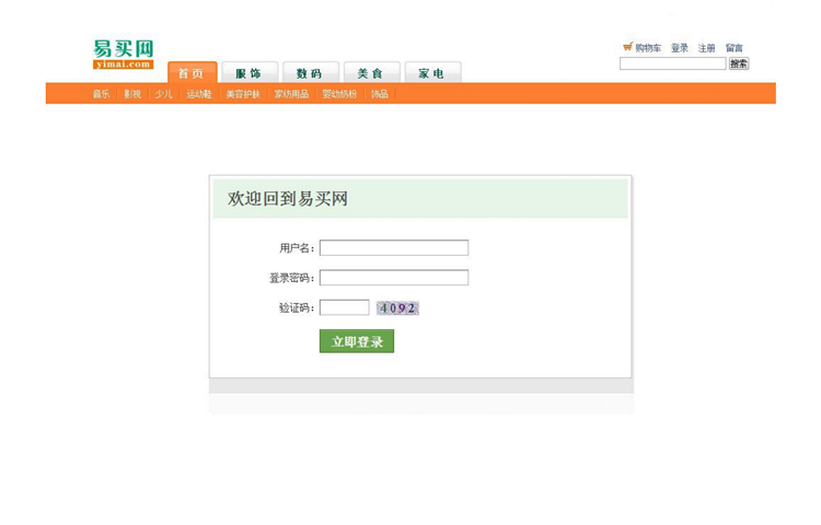 jsp+mysql ssh2购物商城系统网站源码毕业设计课程视频论文文档