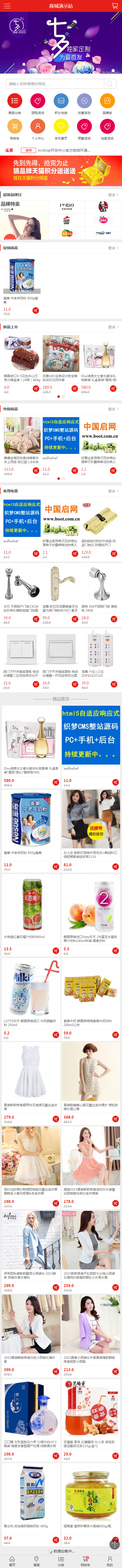 ecshop 多用户商城v5.0,b2b2c商城源码 微分销,商家入驻拼团
