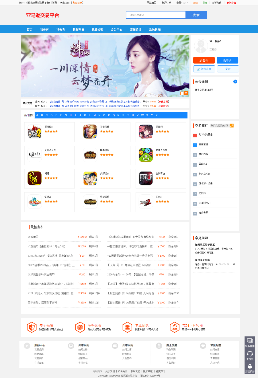 (限时特价)PHP游戏交易平台源码 游戏账号交易平台 手游交易平台源码