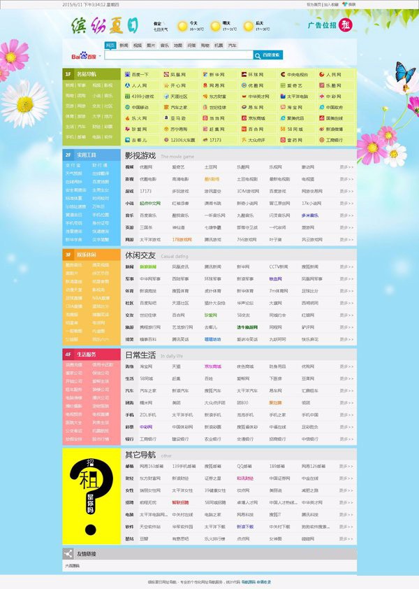 缤纷夏日网址导航源码 动态(带后台ASP+ACCESS)与静态(无后台)双版本 可换肤