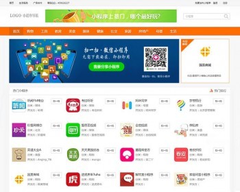 微信公众号导航/小程序导航整站源码 PHPcms内核,代码高效响应速度快