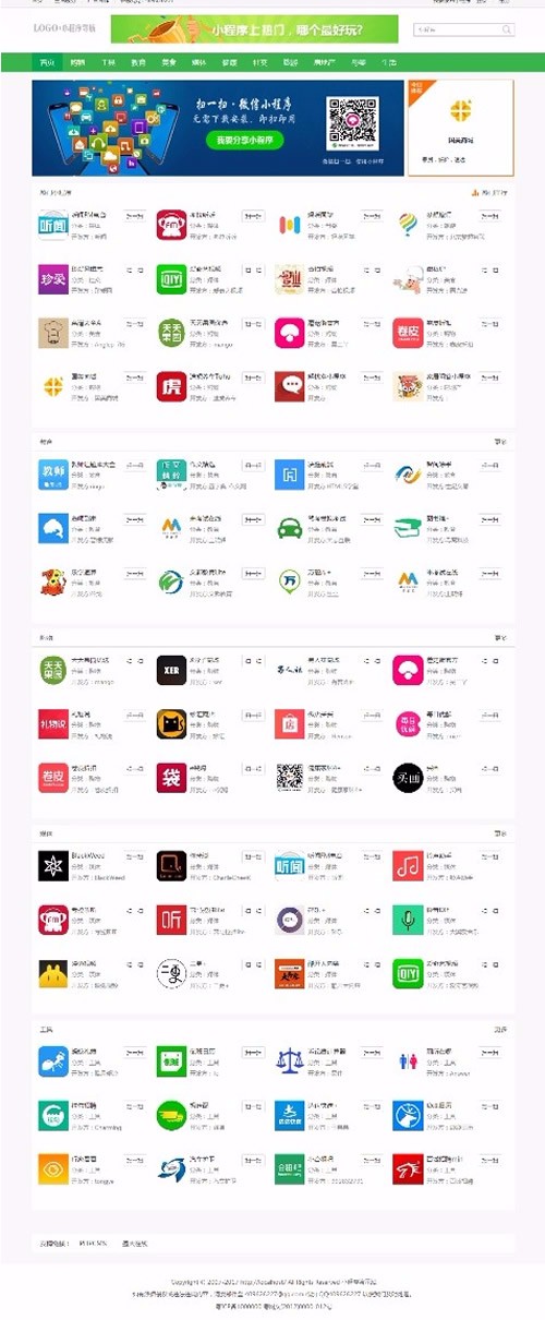 微信公众号导航/小程序导航整站源码 PHPcms内核,代码高效响应速度快