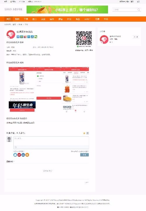 微信公众号导航/小程序导航整站源码 PHPcms内核,代码高效响应速度快
