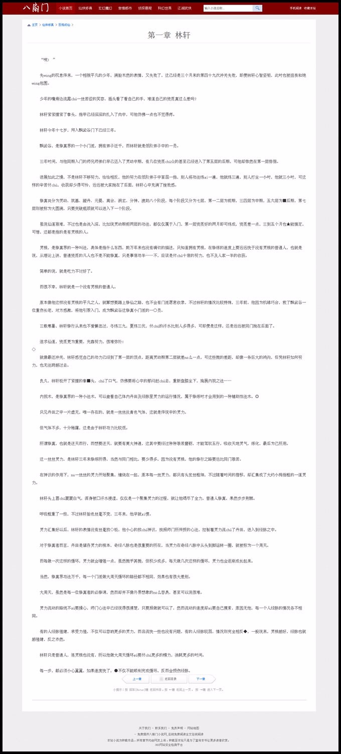 网络经典简洁的小说源码八扇门整站 小说源码程序