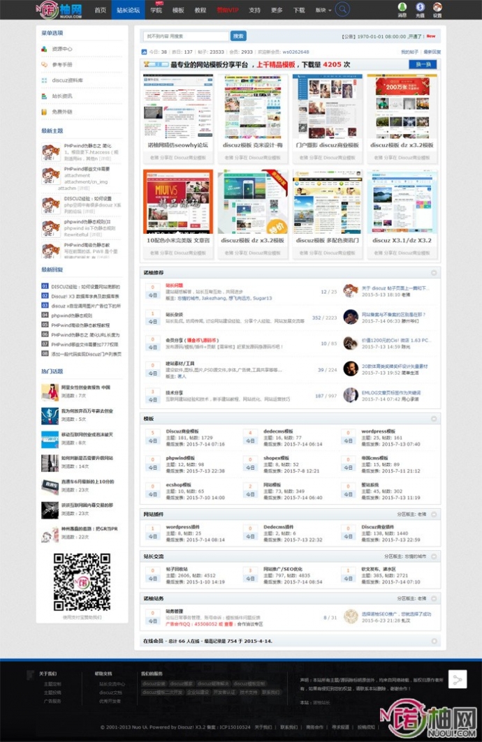 站款网2015模板奢华版 discuz论坛模板