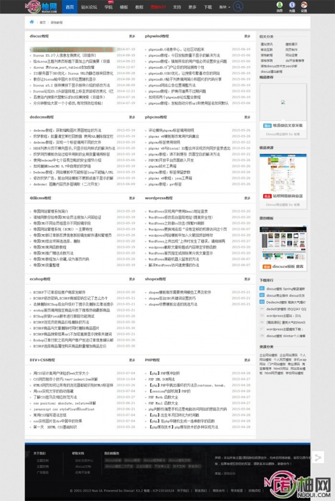 站款网2015模板奢华版 discuz论坛模板