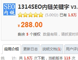[1314]SEO天涯海角 3.3.0高级版