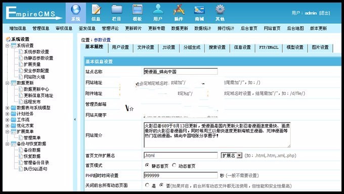 爱漫画imanhua.com源码打包下载,帝国CMS内核高仿,漫画在线观看源码+采集