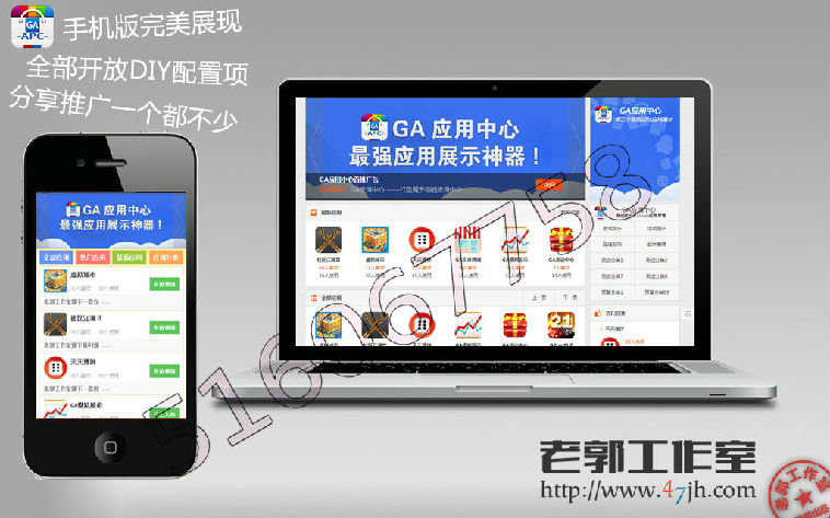 GA应用中心 1.2.0 带手机版[Discuz X3.2]插件