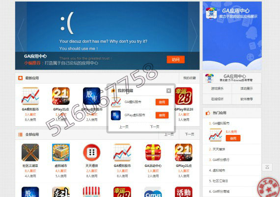 GA应用中心 1.2.0 带手机版[Discuz X3.2]插件