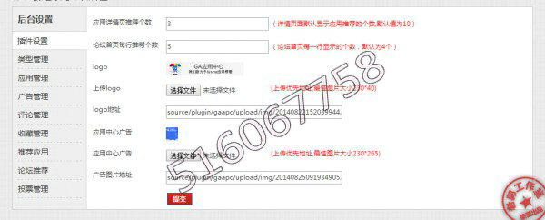 GA应用中心 1.2.0 带手机版[Discuz X3.2]插件