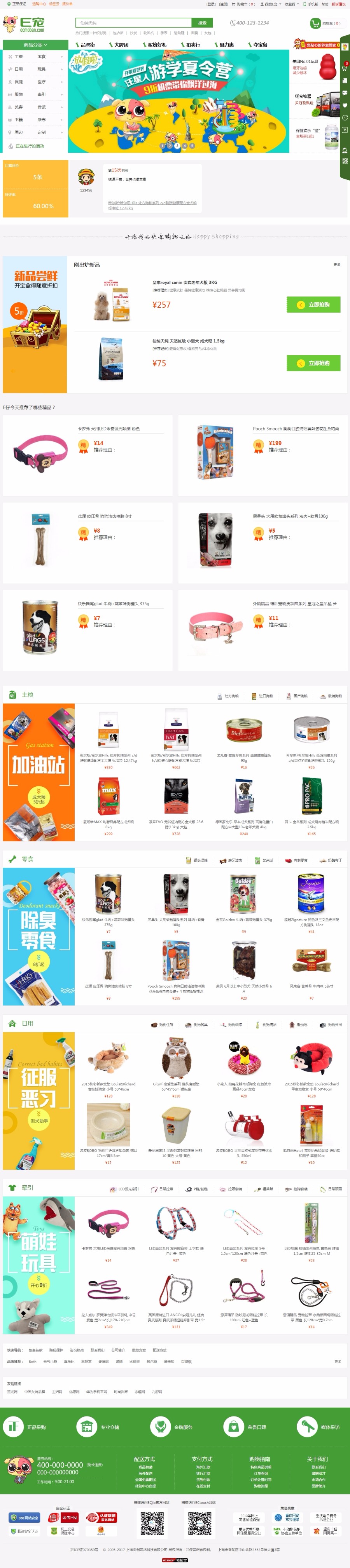 2017E宠物商城源码ECSHOP,PHP时尚温馨的宠物类商城源码,PHP美化后台商城响应式