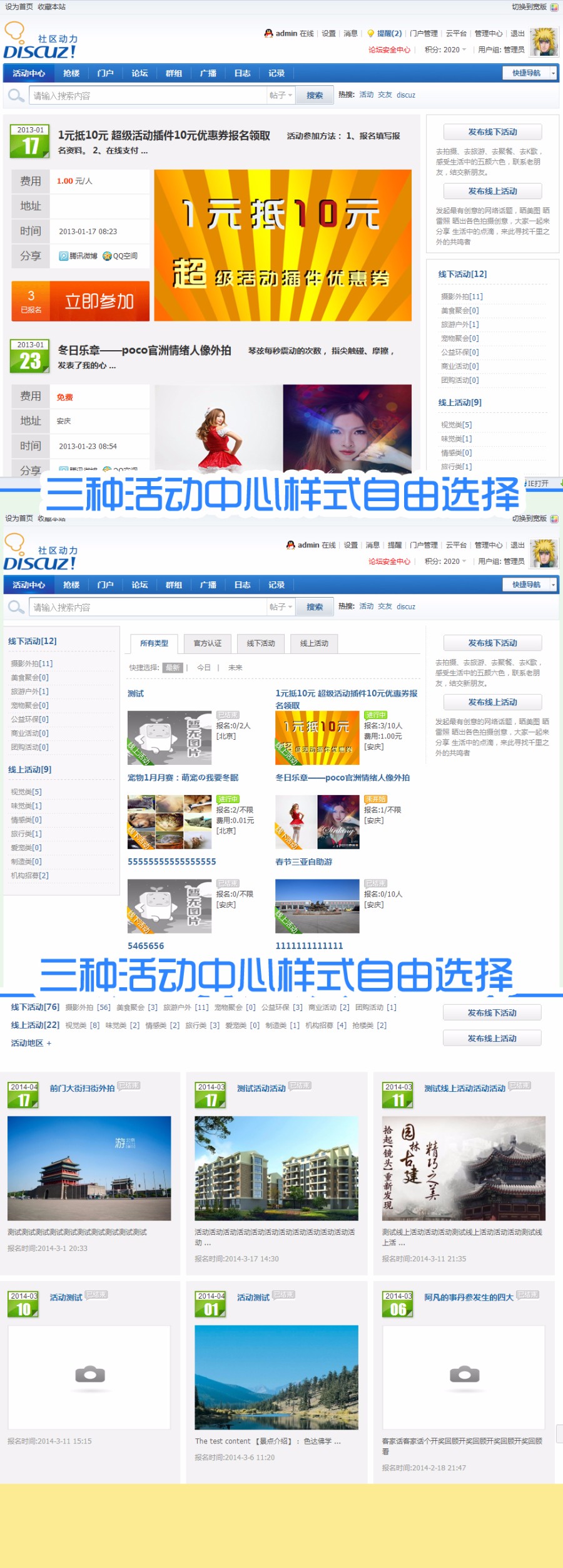 Discuz! 活动 4.7商业版 活动 活动中心 dusicz插件