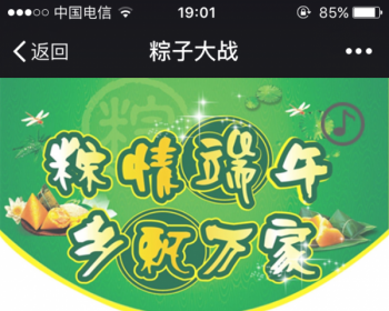 端午节粽子大战源码 端午节营销吸粉必备源码