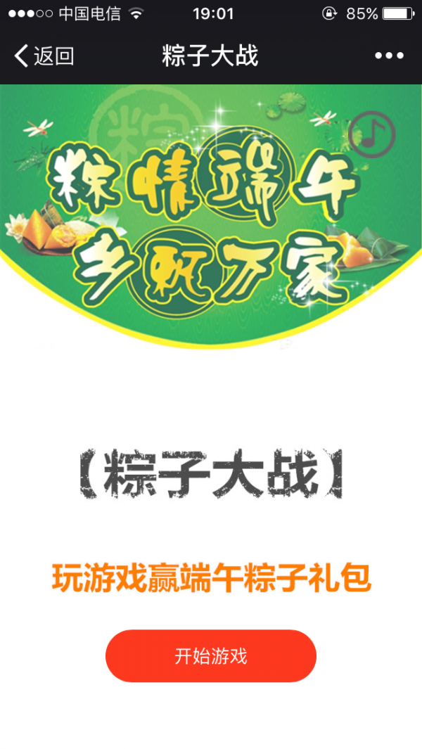 端午节粽子大战源码 端午节营销吸粉必备源码