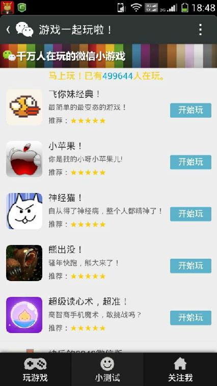200多套HTML5微信朋友圈小游戏源码下载 微信游戏源码网页 微信朋友圈小游戏源码
