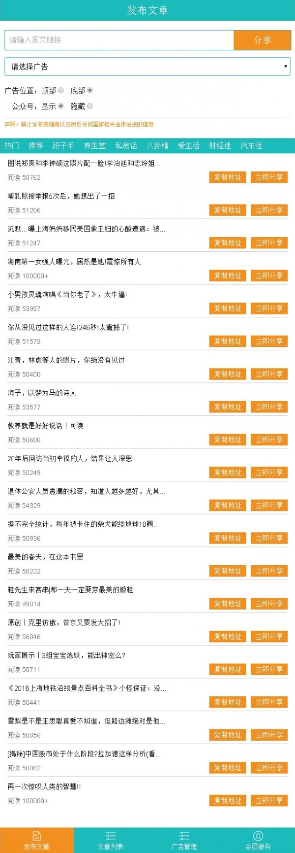 微信广告转发掌上神器,微信文章广告植入系统(多用户代理商版)