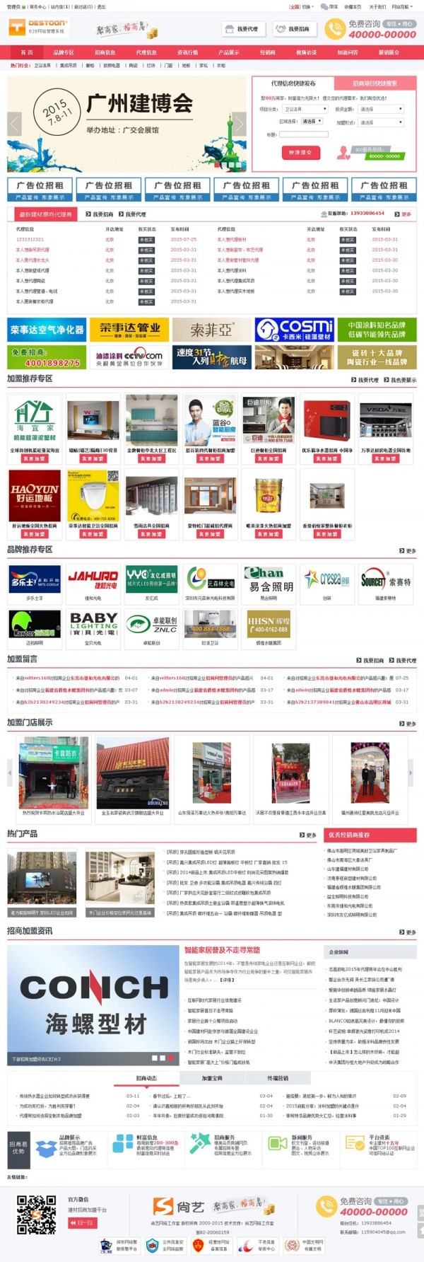★destoon6.0建材招商网整站源码带手机WAP版