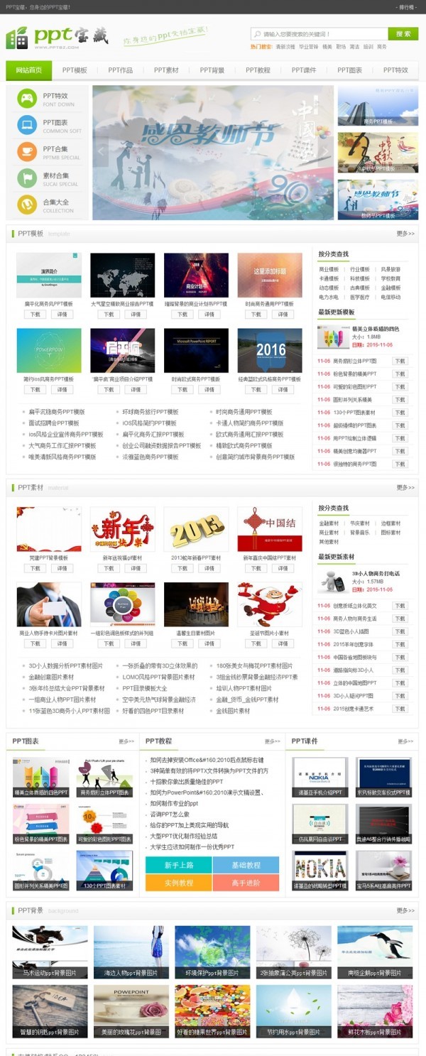 帝国cms仿《PPT宝藏》幻灯模板宝藏站源码 带手机版