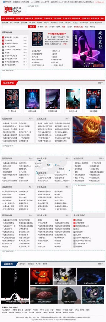 92GAME仿《鬼姐姐》网站整站源码分享,帝国CMS内核二次开发，带采集价值1200