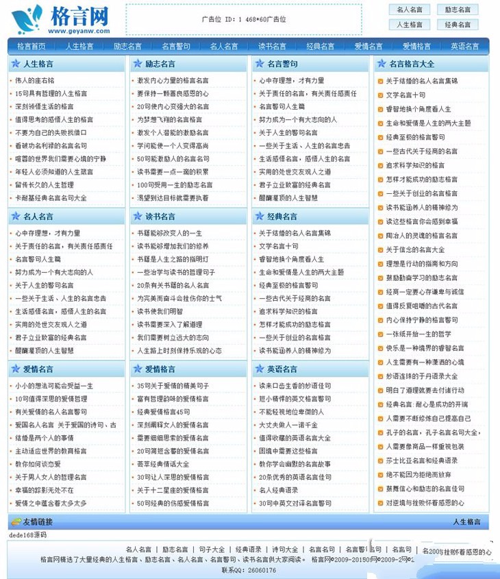 92kaifa《格言网》人生格言、励志名言源码帝国cms内核|含采集|价值1600元