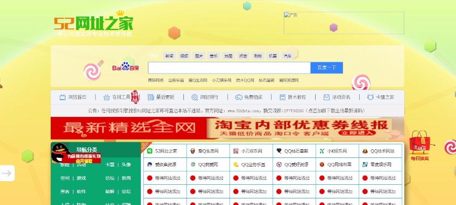 织梦导航模板网址之家美化版整站源码,整合导航网+教程网织梦二开内核