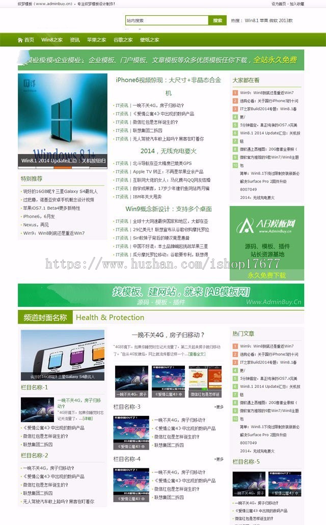 资讯文章类绿色清新健康织梦源码