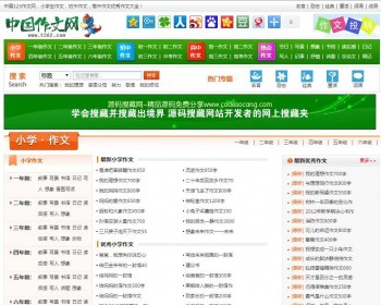 仿中国作文网站源码|织梦作文网站模板带数据