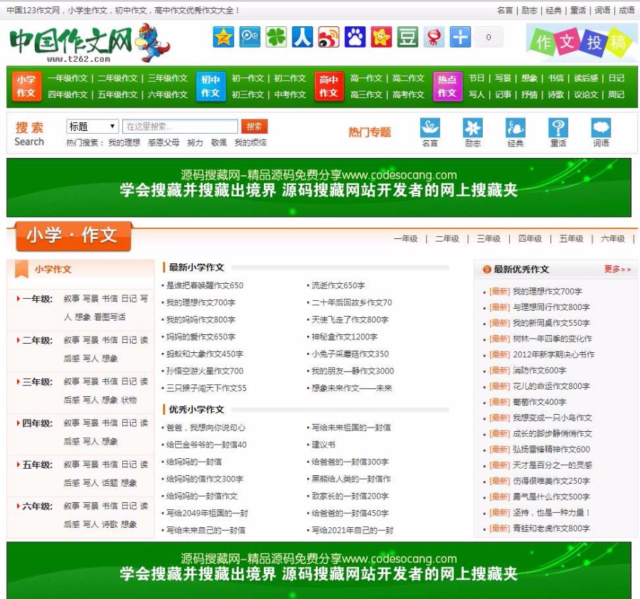 仿中国作文网站源码|织梦作文网站模板带数据
