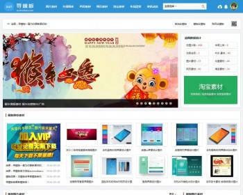 DEDE网页模板网站素材图片素材下载站模板（带会员中心带筛选）