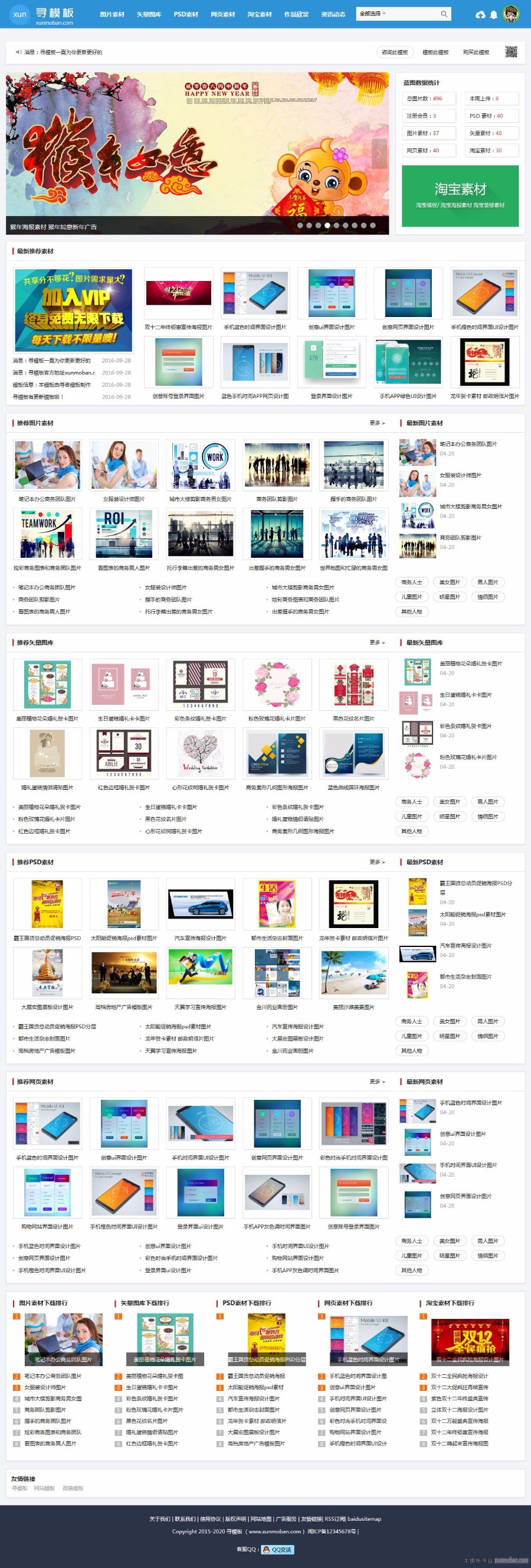 DEDE网页模板网站素材图片素材下载站模板(带会员中心带筛选)