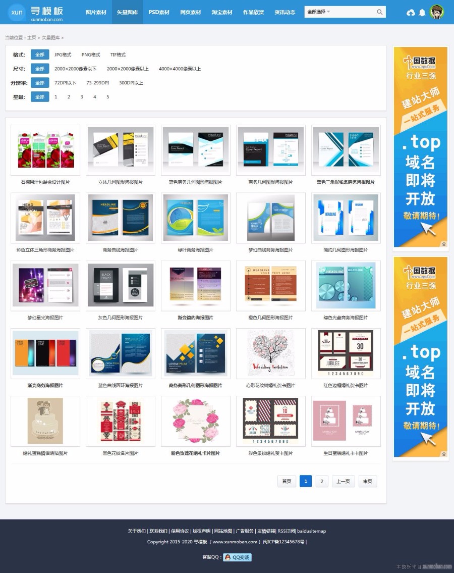 DEDE网页模板网站素材图片素材下载站模板(带会员中心带筛选)