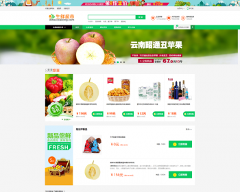 绿色农产品B2C独立商城网站源码生鲜超市网站模板带手机版