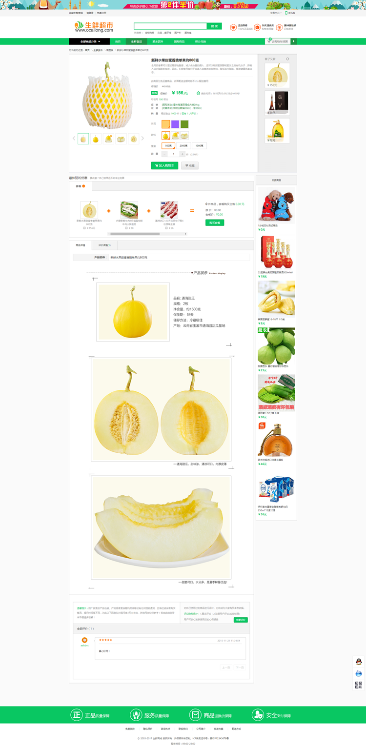 绿色农产品B2C独立商城网站源码生鲜超市网站模板带手机版