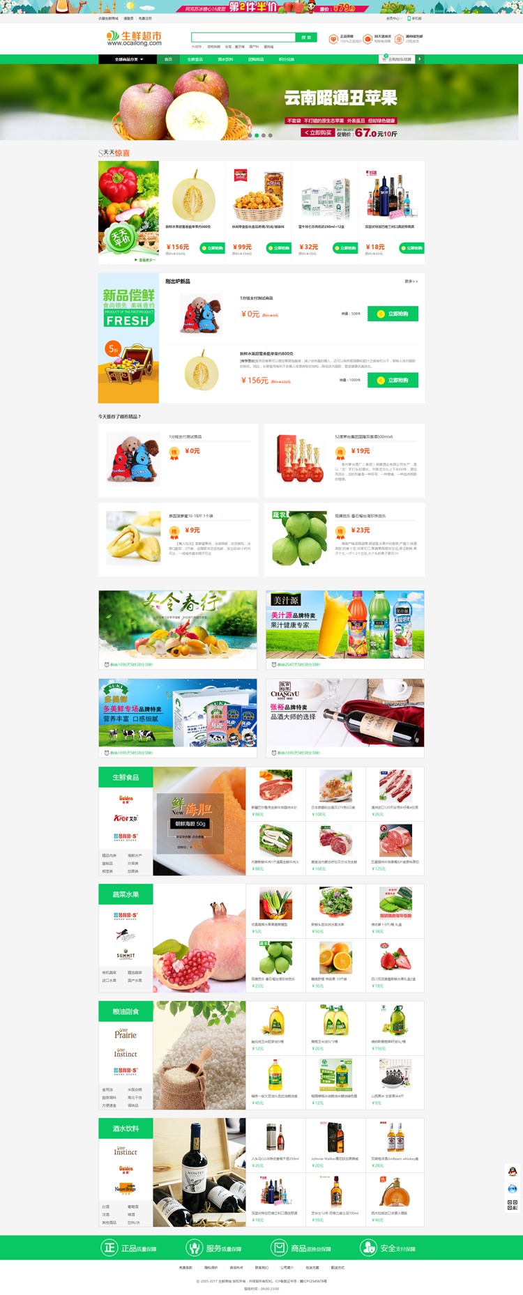 绿色农产品B2C独立商城网站源码生鲜超市网站模板带手机版
