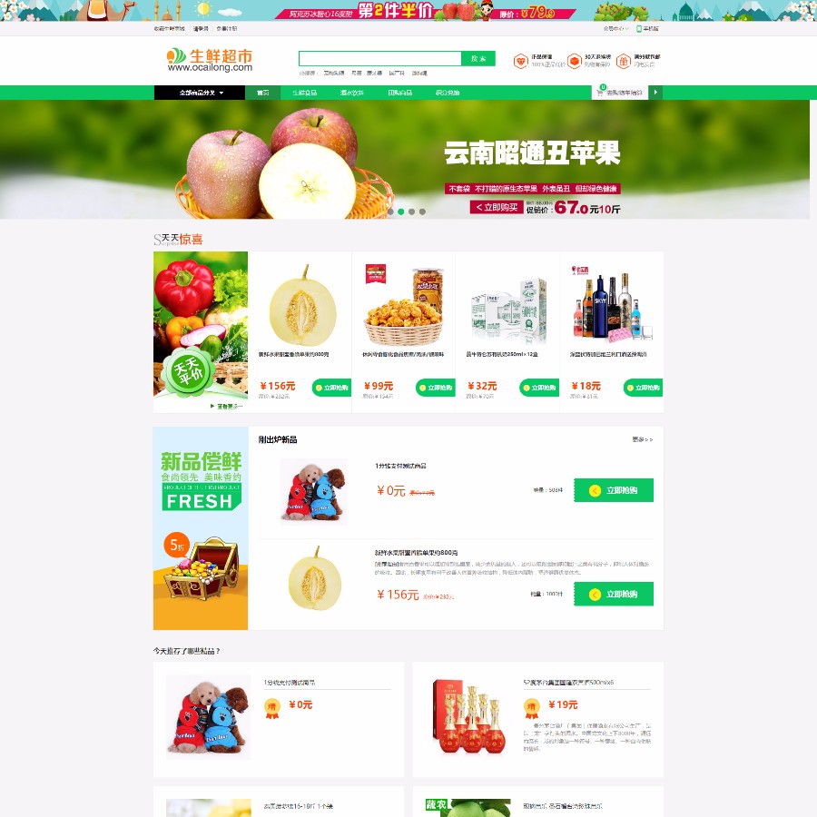 绿色农产品B2C独立商城网站源码生鲜超市网站模板带手机版