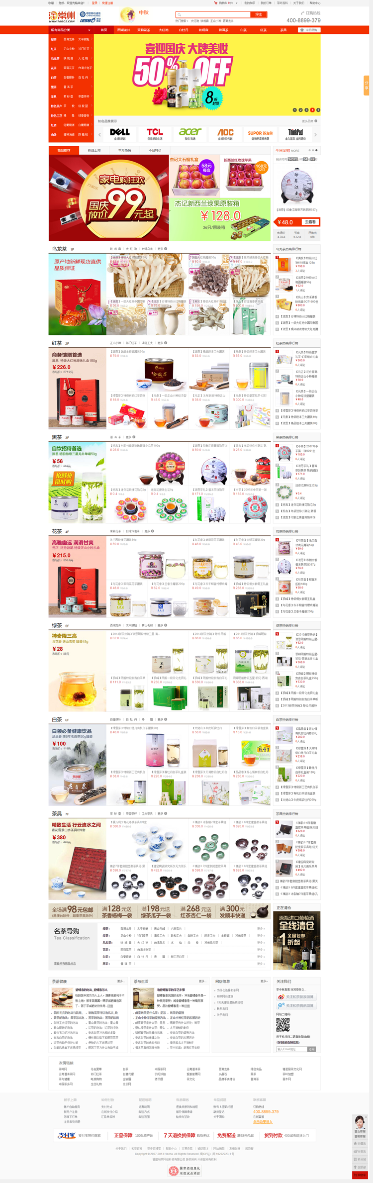 茶叶独立商城电子商务网站源码仿淘常州ECSHOP网站模板带后台