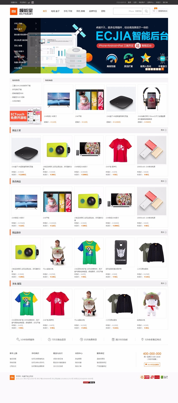 ecshop273新版商城整站源码 带WX商城插件 手机商城模板带支付
