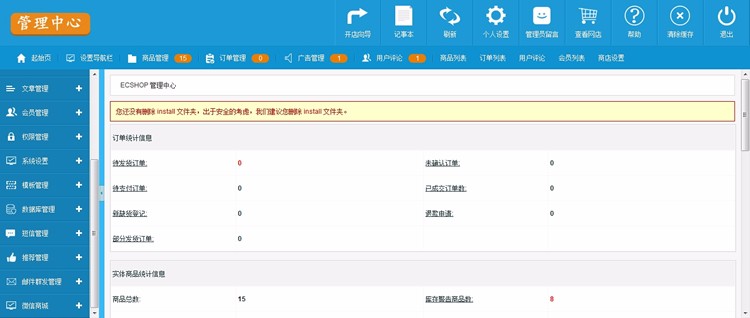 ecshop273新版商城整站源码 带WX商城插件 手机商城模板带支付