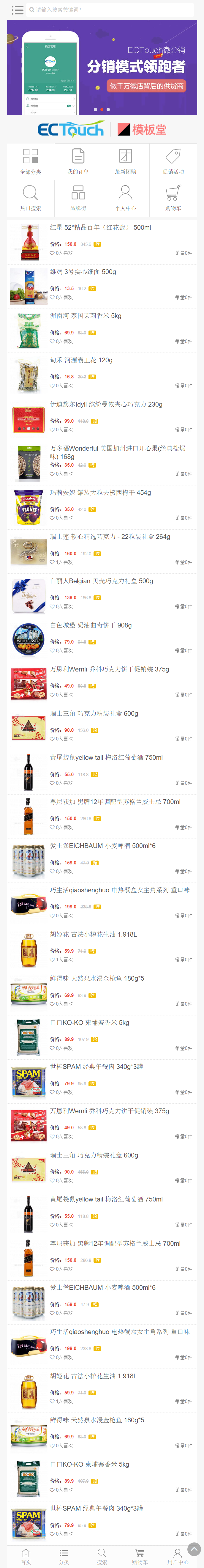 顺丰优选网站模板ECSHOP生鲜食品电子商务网站源码带后台