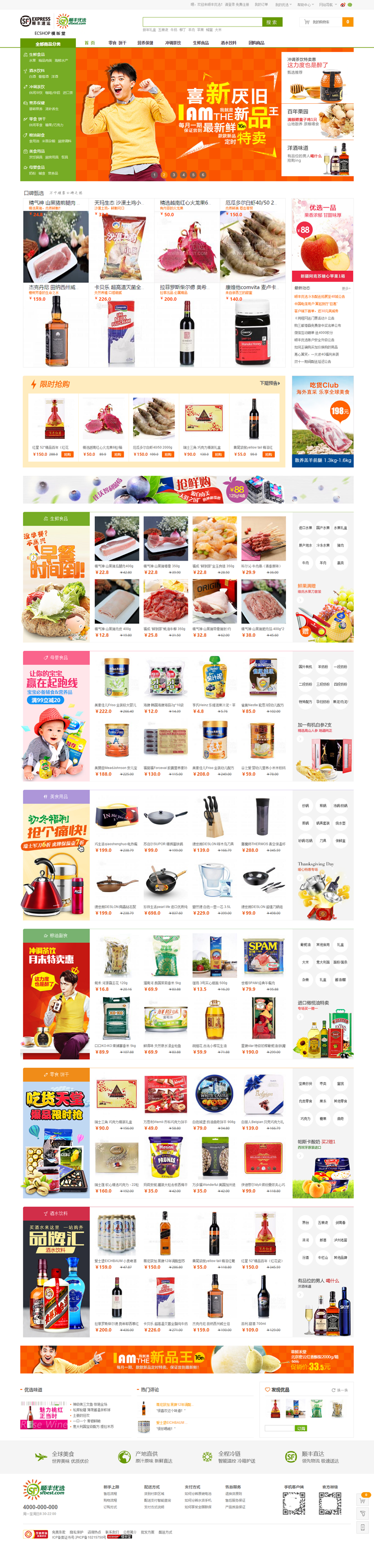 顺丰优选网站模板ECSHOP生鲜食品电子商务网站源码带后台