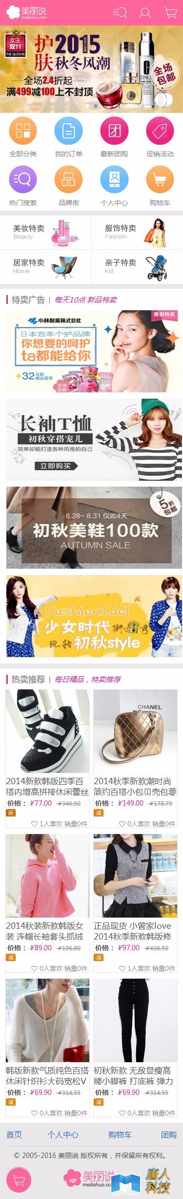 ecshop美丽说模版源码+手机**+微商城 粉色服装化妆品瀑布流