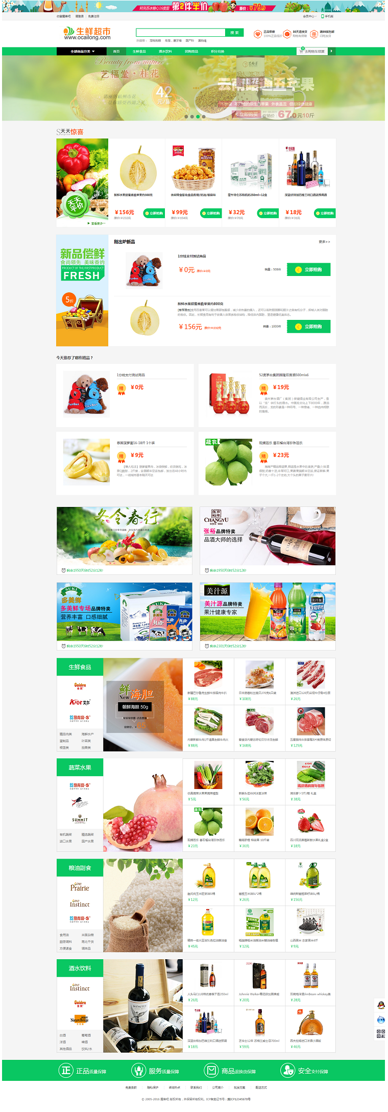 Ecshop绿色生鲜超市农产品网站源城手机版带微信分销商城