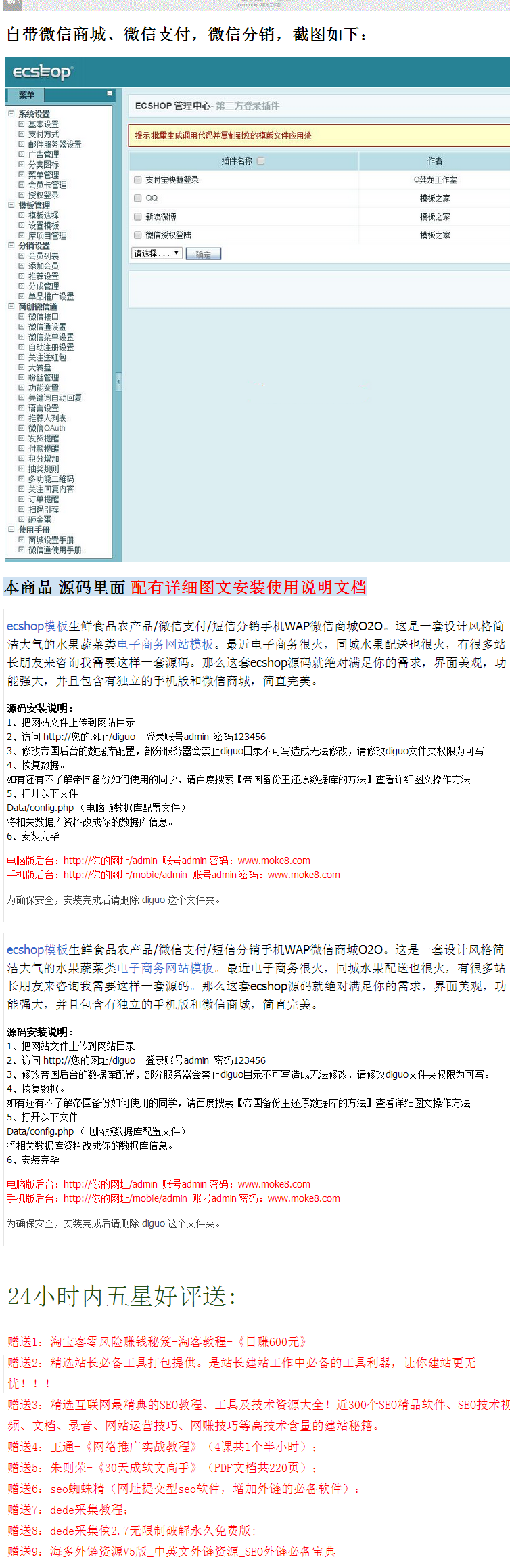 Ecshop绿色生鲜超市农产品网站源城手机版带微信分销商城