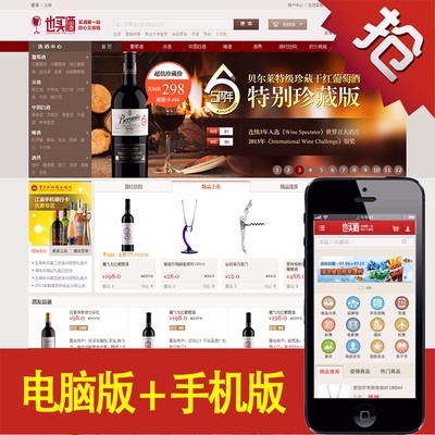 ecshop2.7.3模板2014也买酒商城模板源码+限时抢购带手机版