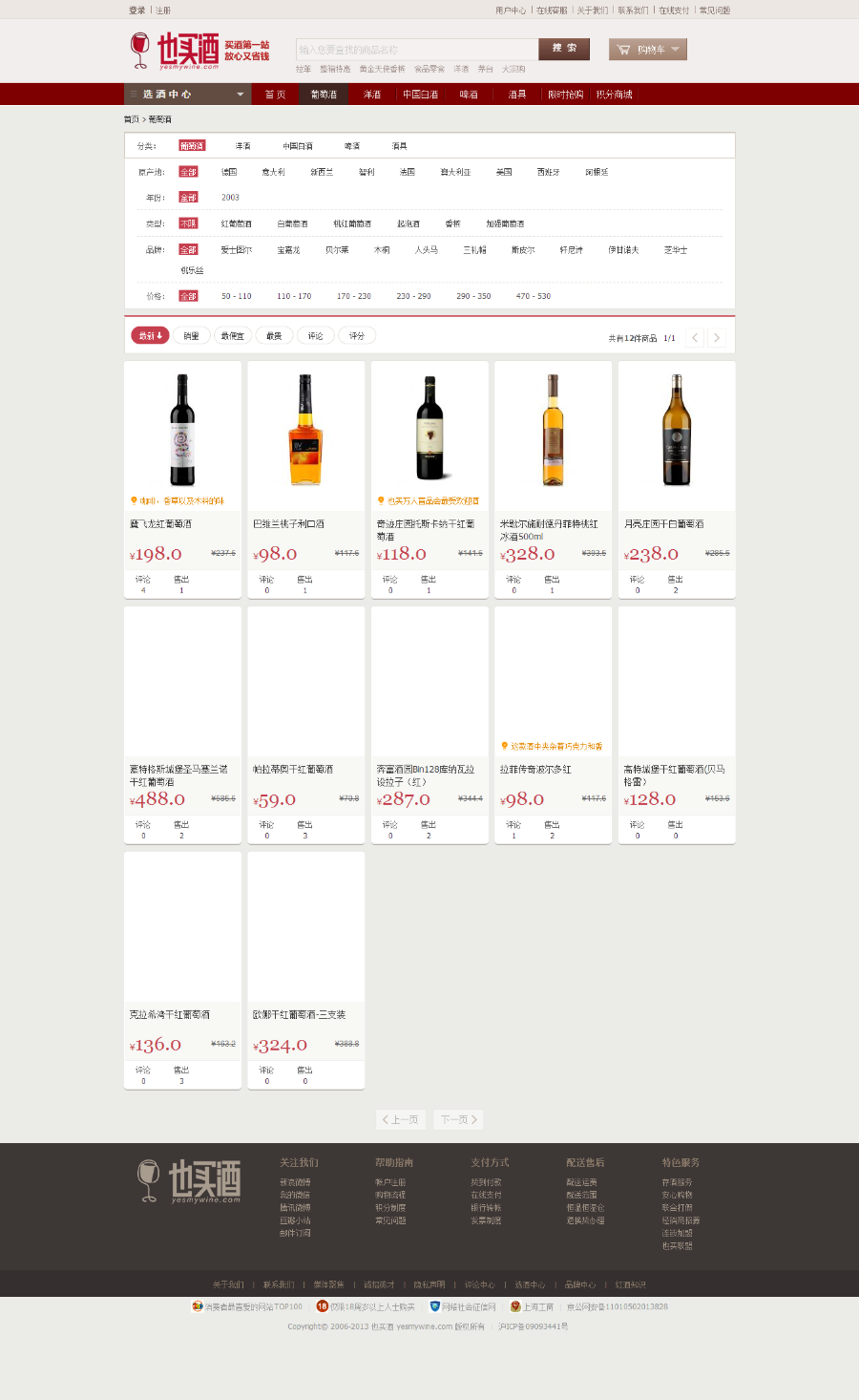 ecshop2.7.3模板2014也买酒商城模板源码+限时抢购带手机版