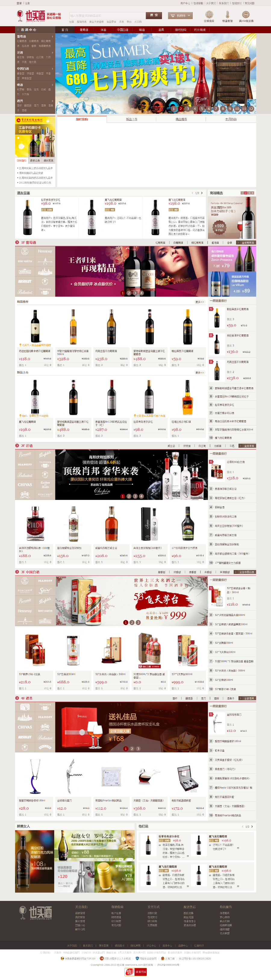 ecshop2.7.3模板2014也买酒商城模板源码+限时抢购带手机版